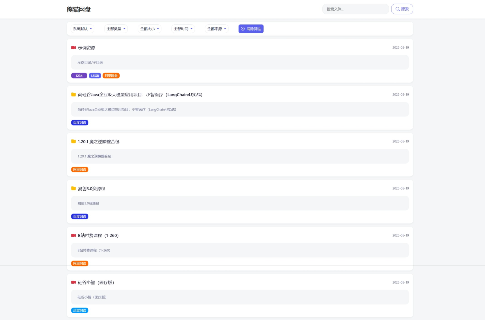 全新轻量化PHP网盘搜索引擎系统源码-鸿洪资源网