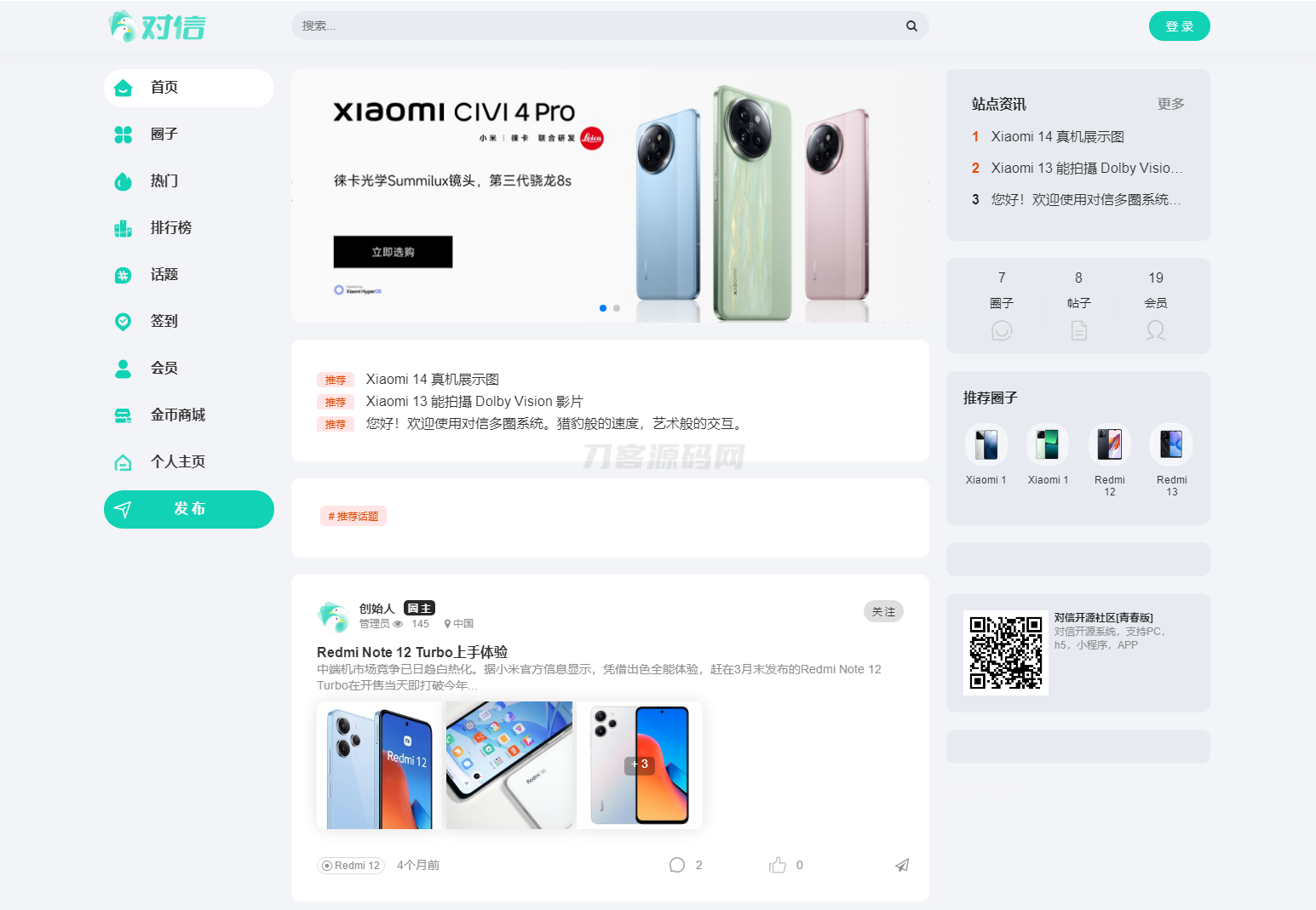 对信开源圈子系统全开源源码_多端支持_免费商用-鸿洪资源网