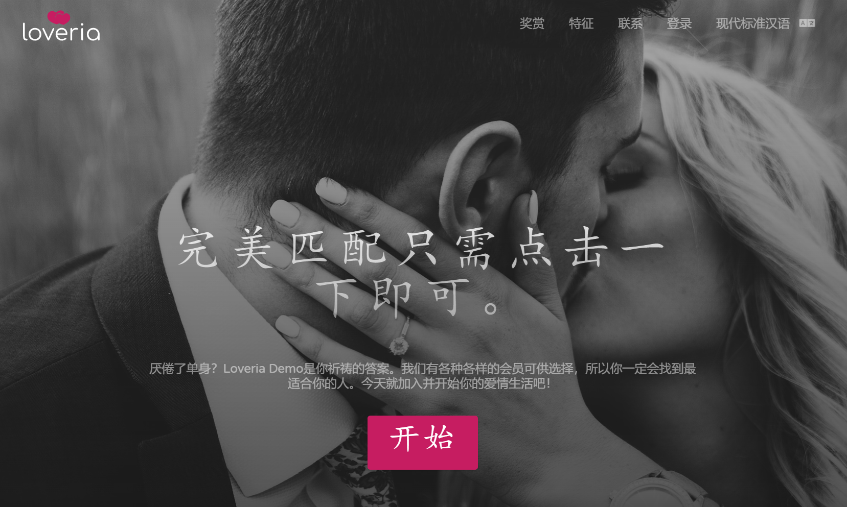 Loveria V3.3 | 高级约会交友系统网站源码【原生无修改】-鸿洪资源网