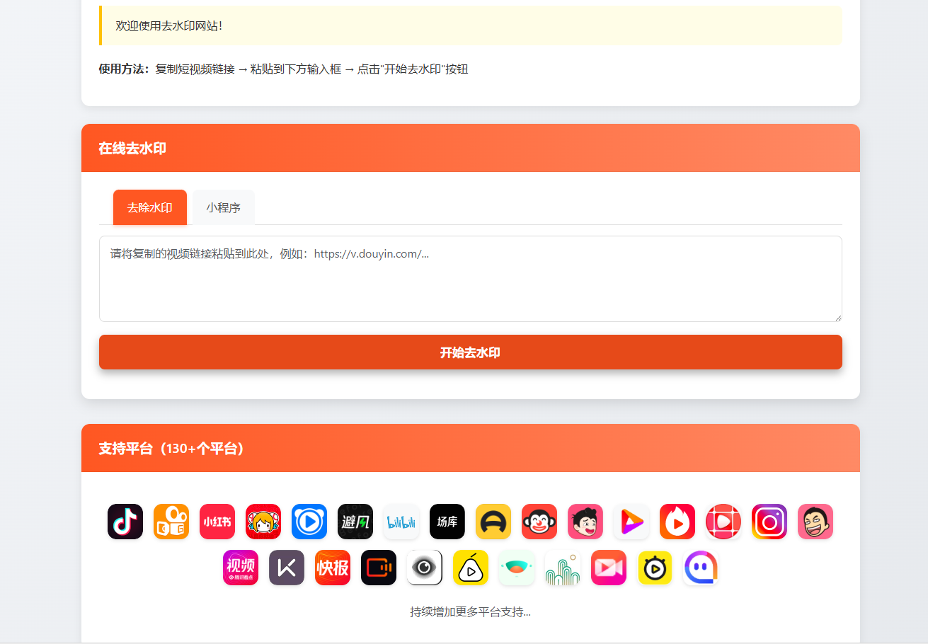 最新聚合短视频解析去水印系统源码 带后台 自适应双端-鸿洪资源网