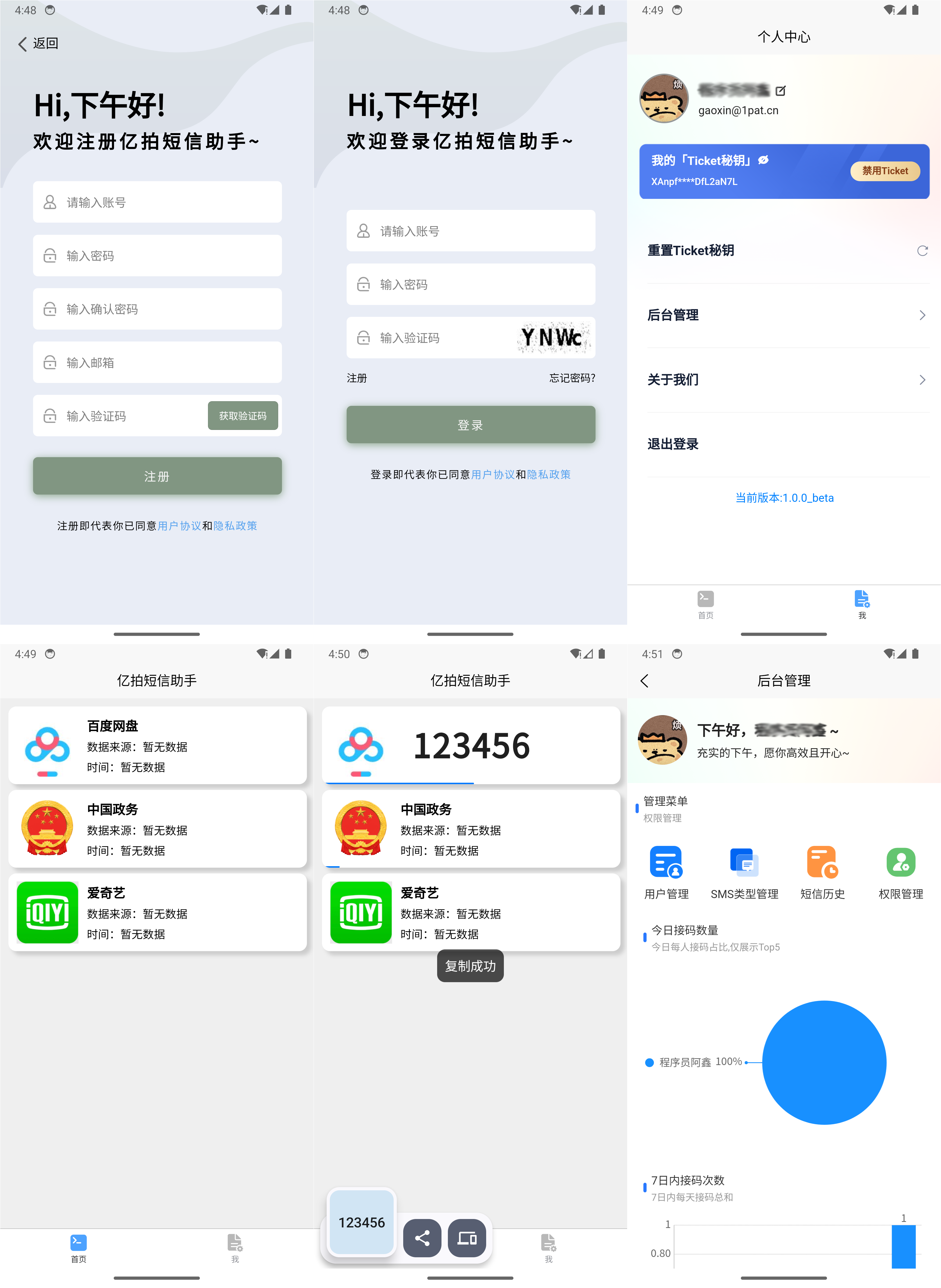 基于IOS快捷指令源码/短信接码分享平台源码 附部署教程-鸿洪资源网