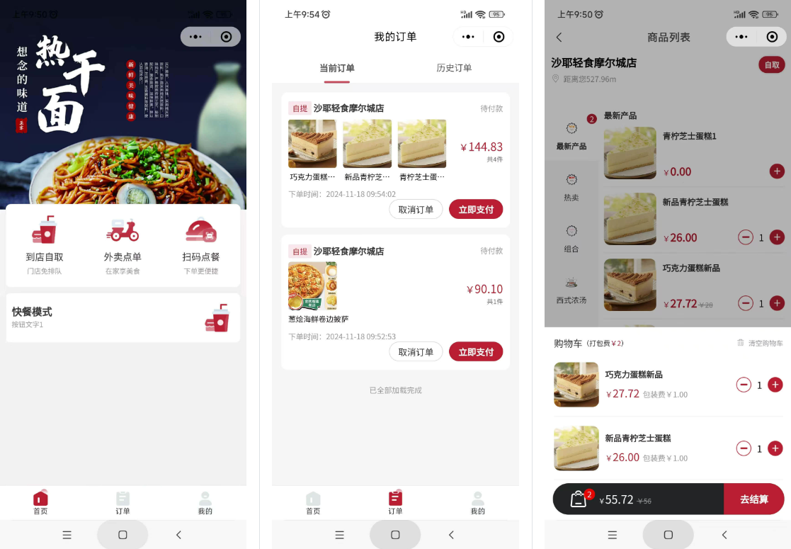 最新门店扫码点餐系统源码 小程序点餐系统 点餐APP uniapp多端接入-鸿洪资源网