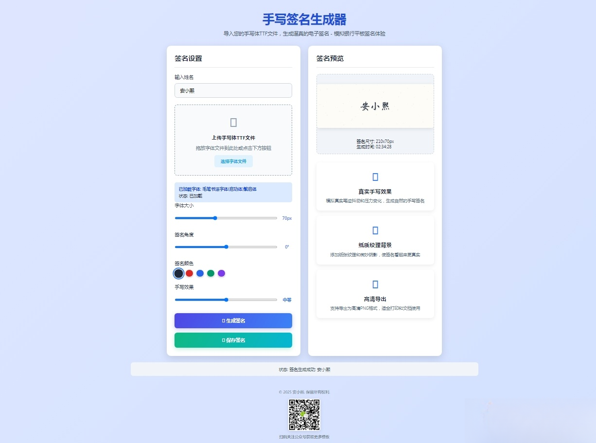 手写签名生成器源码HTML源码-鸿洪资源网
