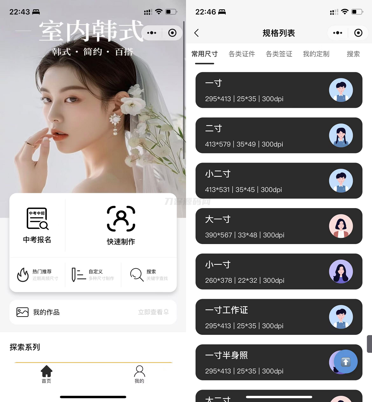 最新版微信证件照小程序源码 前后端开源 带后台附教程-鸿洪资源网
