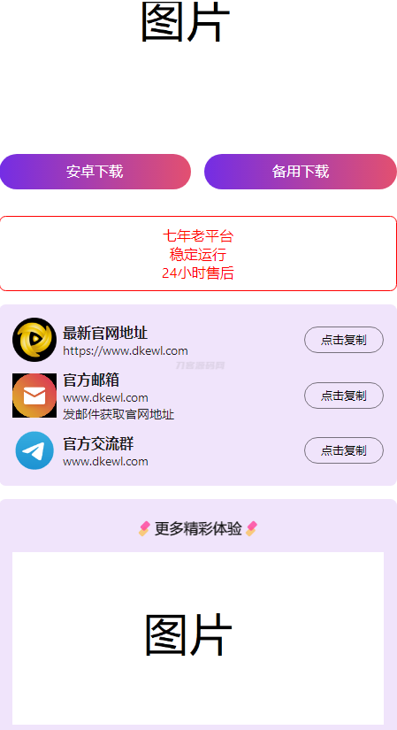 2024首发最火的软件宣传单页源码-鸿洪资源网