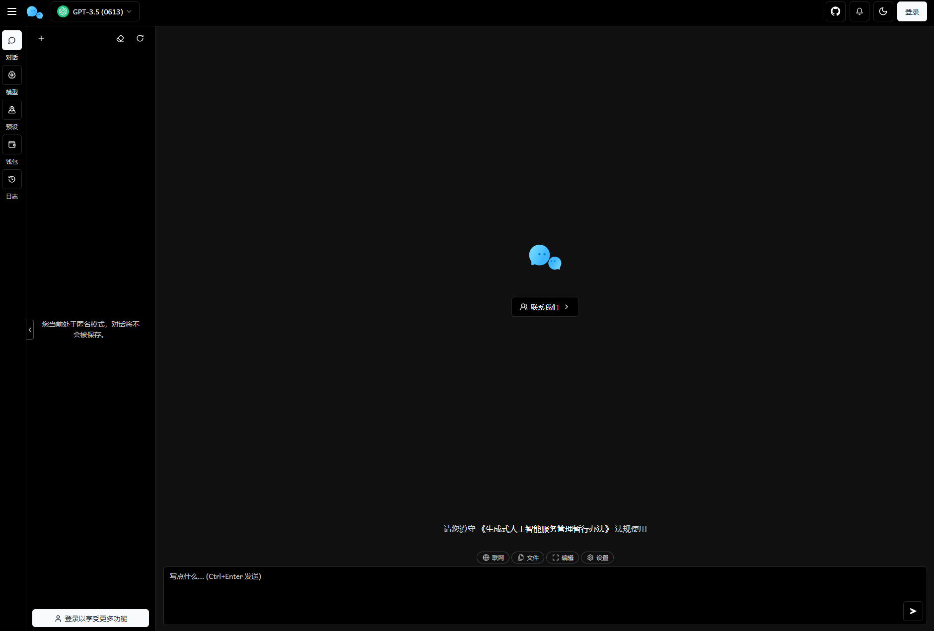 最新版ChatGPT对话系统源码 Chat Nio系统源码-鸿洪资源网