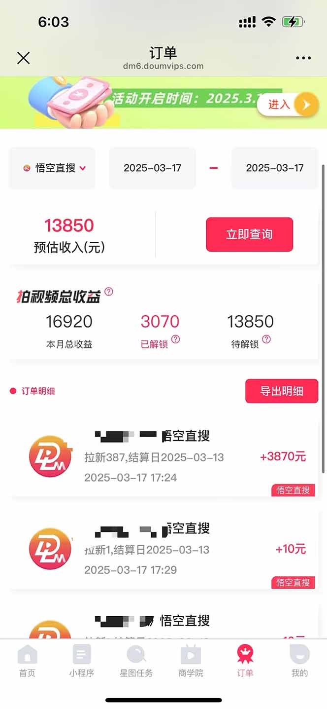 图片[1]-悟空拉新截流暴力玩法，有手就行，轻松日入三位数-鸿洪资源网