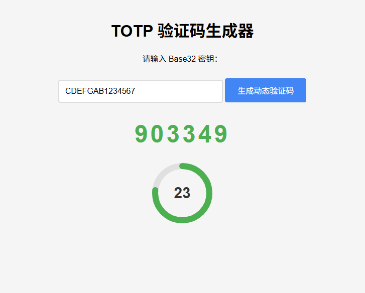 纯网页版TOTP动态验证码生成器-鸿洪资源网