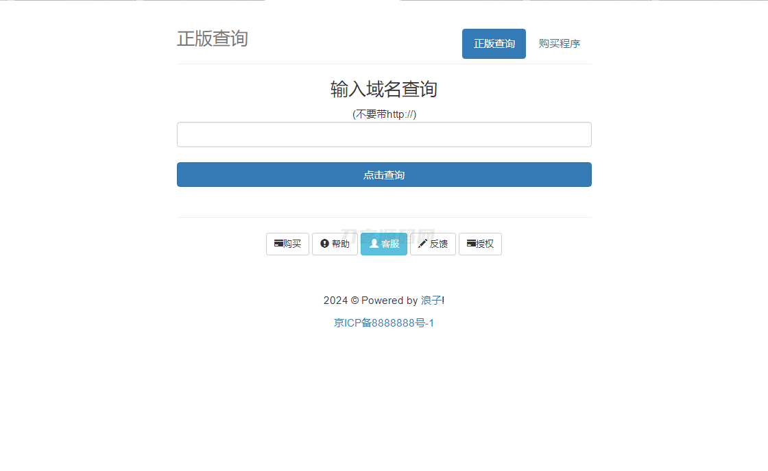 最新浪子授权系统网站源码 全开源免授权版本-鸿洪资源网