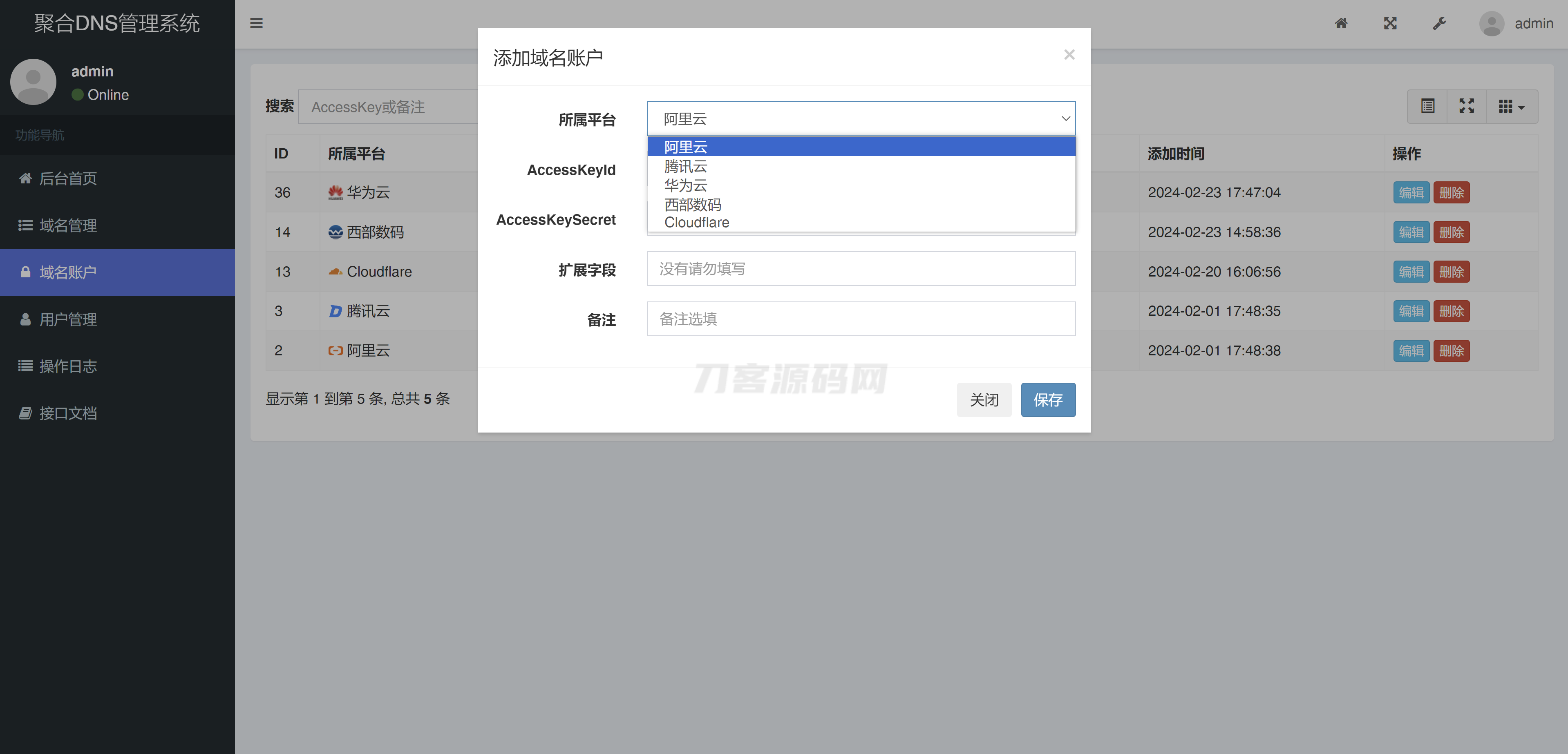2024最新彩虹聚合DNS管理系统源码v1.3 全开源-鸿洪资源网