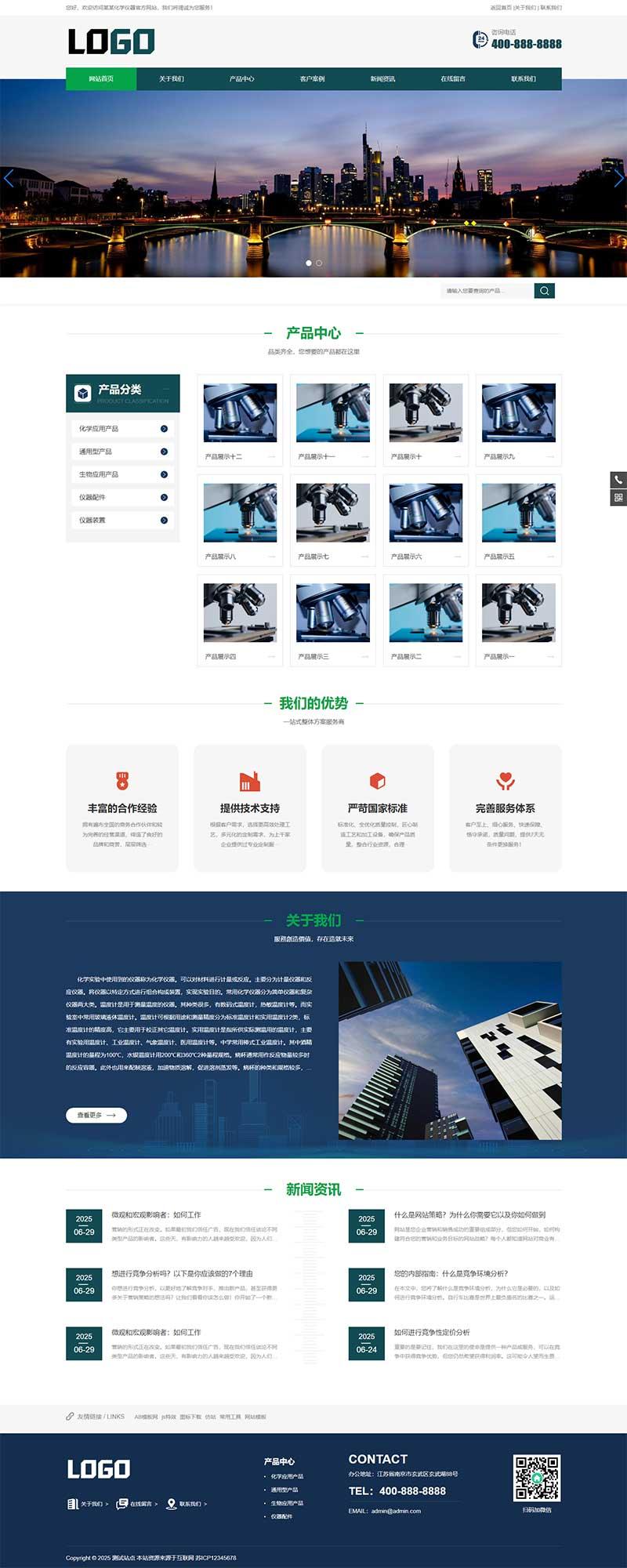 (带手机版)实验室化学仪器pbootcms网站源码  仪器设备网站模板下载-鸿洪资源网