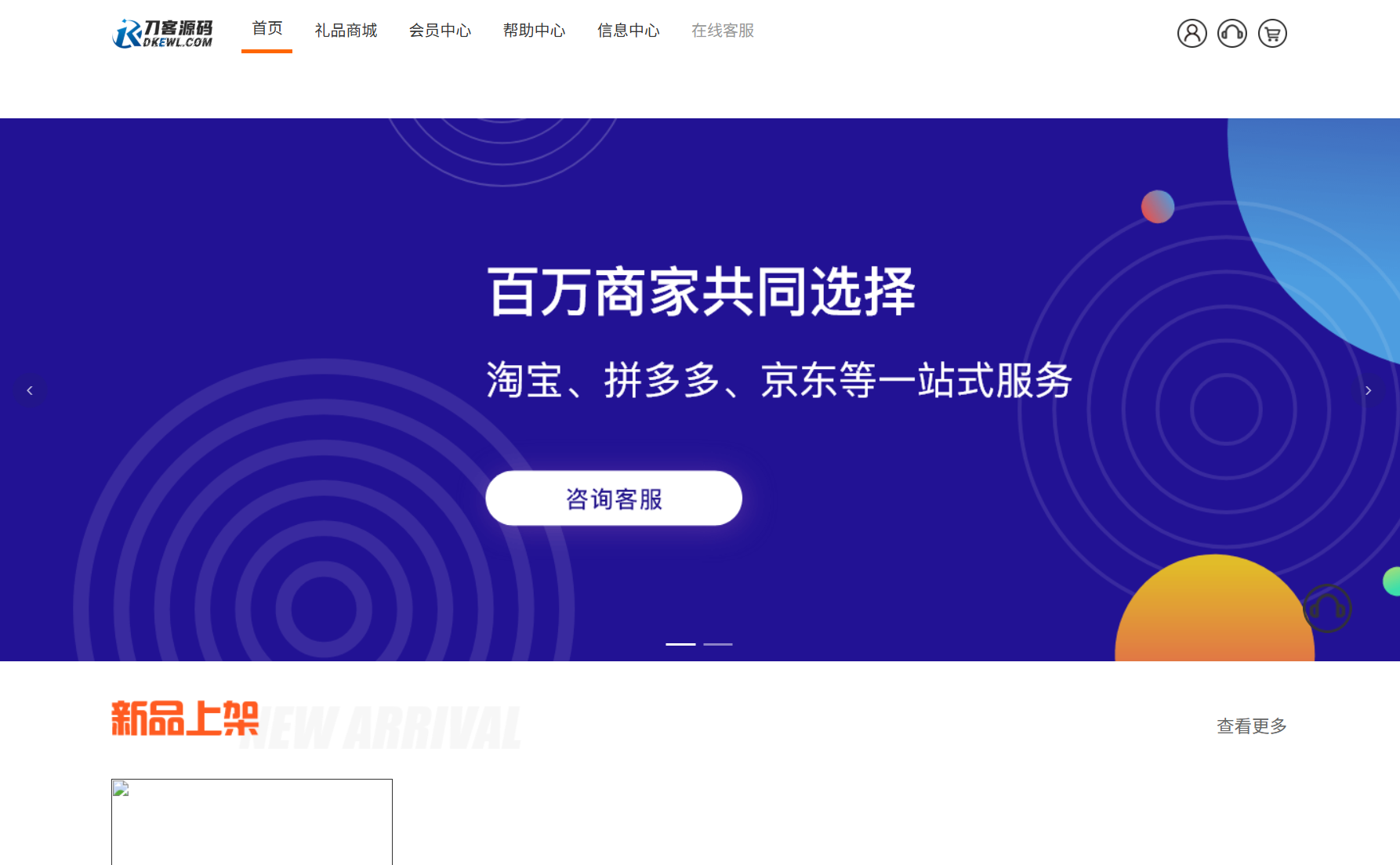 最新全开源礼品代发系统源码/电商快递代发/一件代发系统-鸿洪资源网