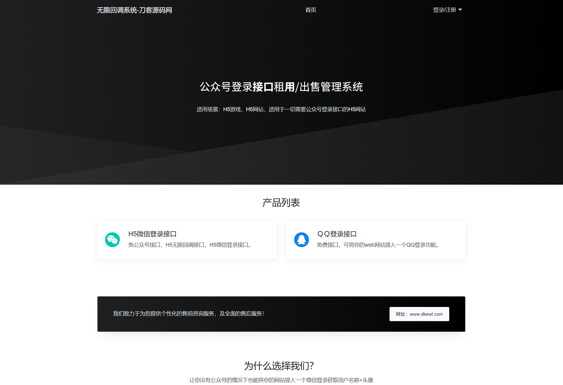 最新公众号无限回调系统源码/去后门修复版/全开源-鸿洪资源网