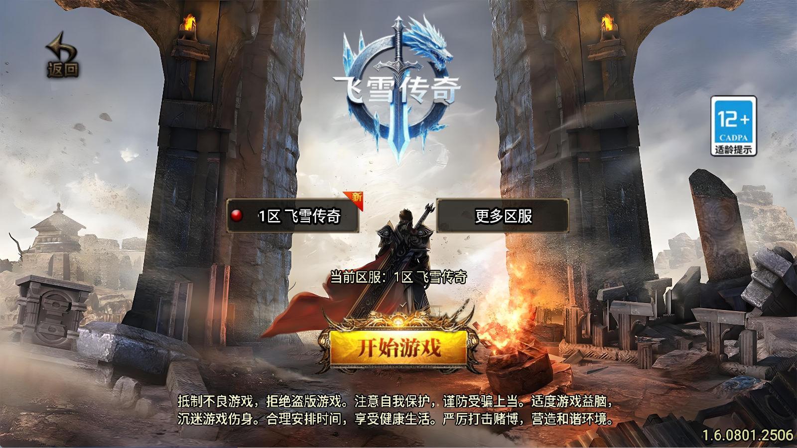 战神引擎传奇手游【飞雪传奇】Win一键服务端+安卓苹果双端+GM授权物品后台+视频架设教程-鸿洪资源网