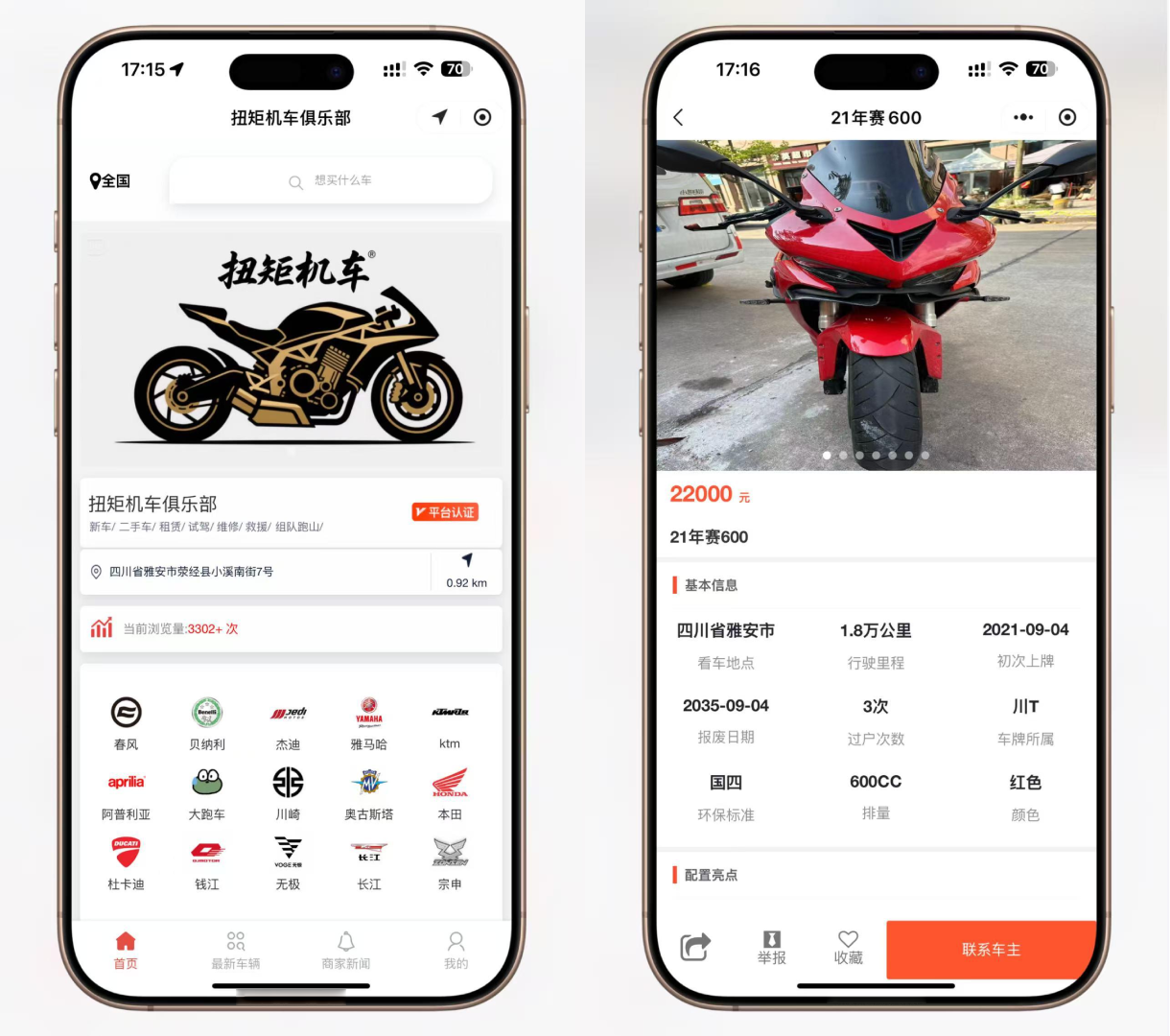 二手摩托车展示小程序源码 独立版 带后台-鸿洪资源网
