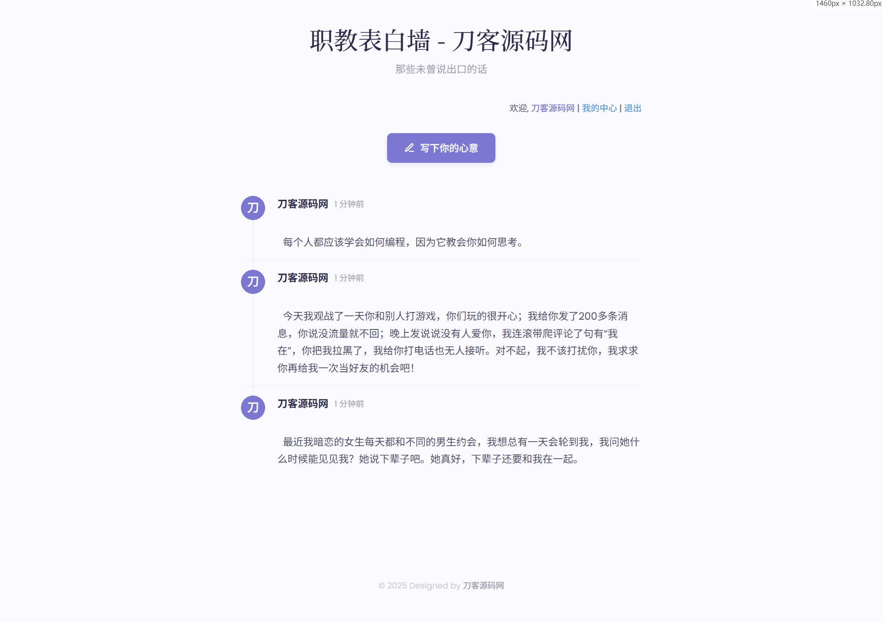 新版轻量极简化表白墙系统源码 附教程-鸿洪资源网