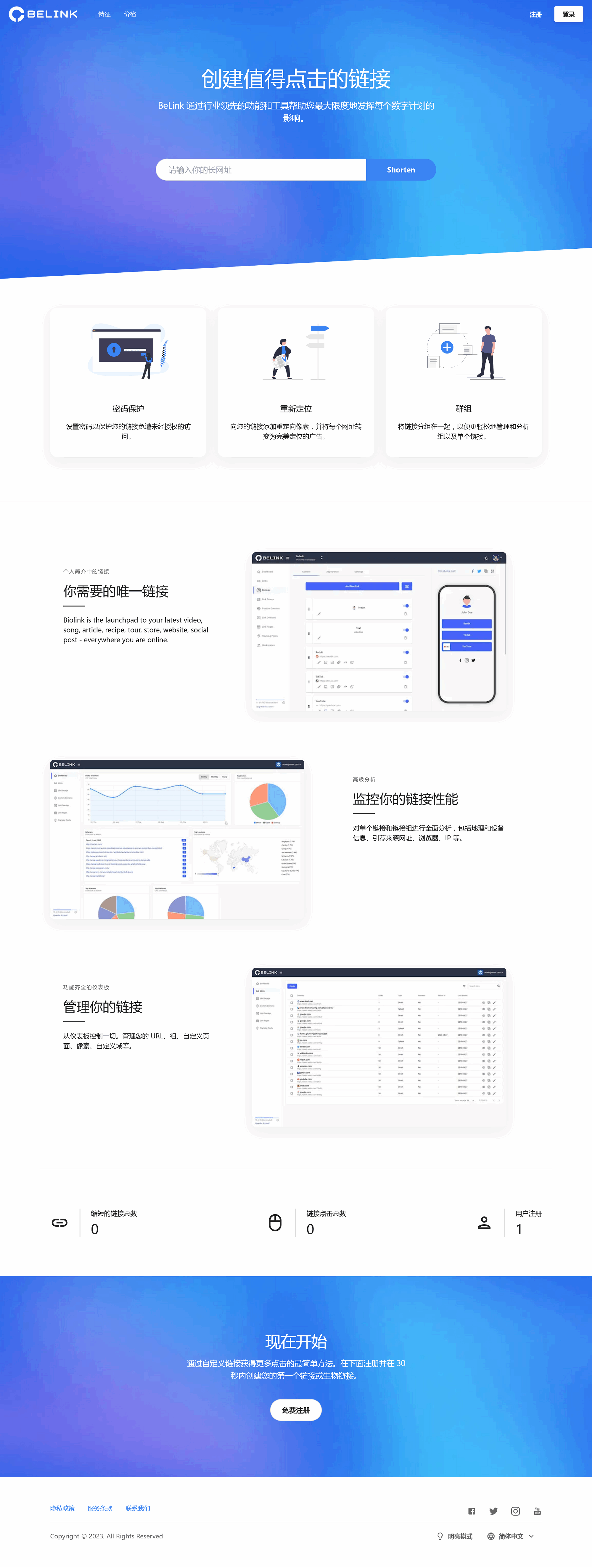 BeLink – 支持生成多种URL 缩短网址PHP源码-鸿洪资源网