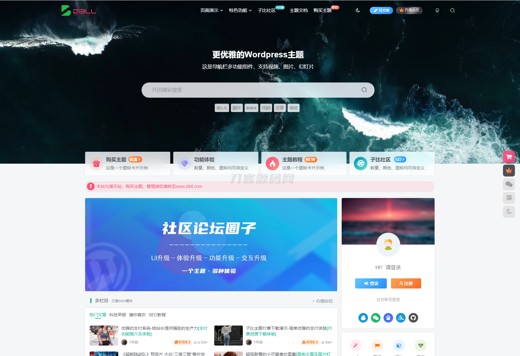 最新zibll子比主题v7.8绕授权开心版+美化插件+弹窗插件-鸿洪资源网
