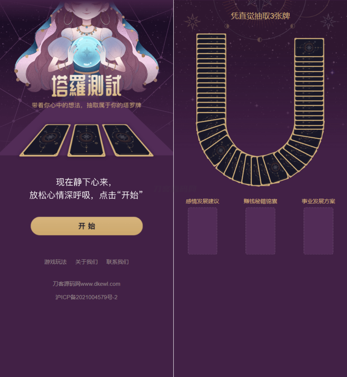 全新紫色UI独立站H5塔罗牌占卜系统源码 某站价值300-鸿洪资源网