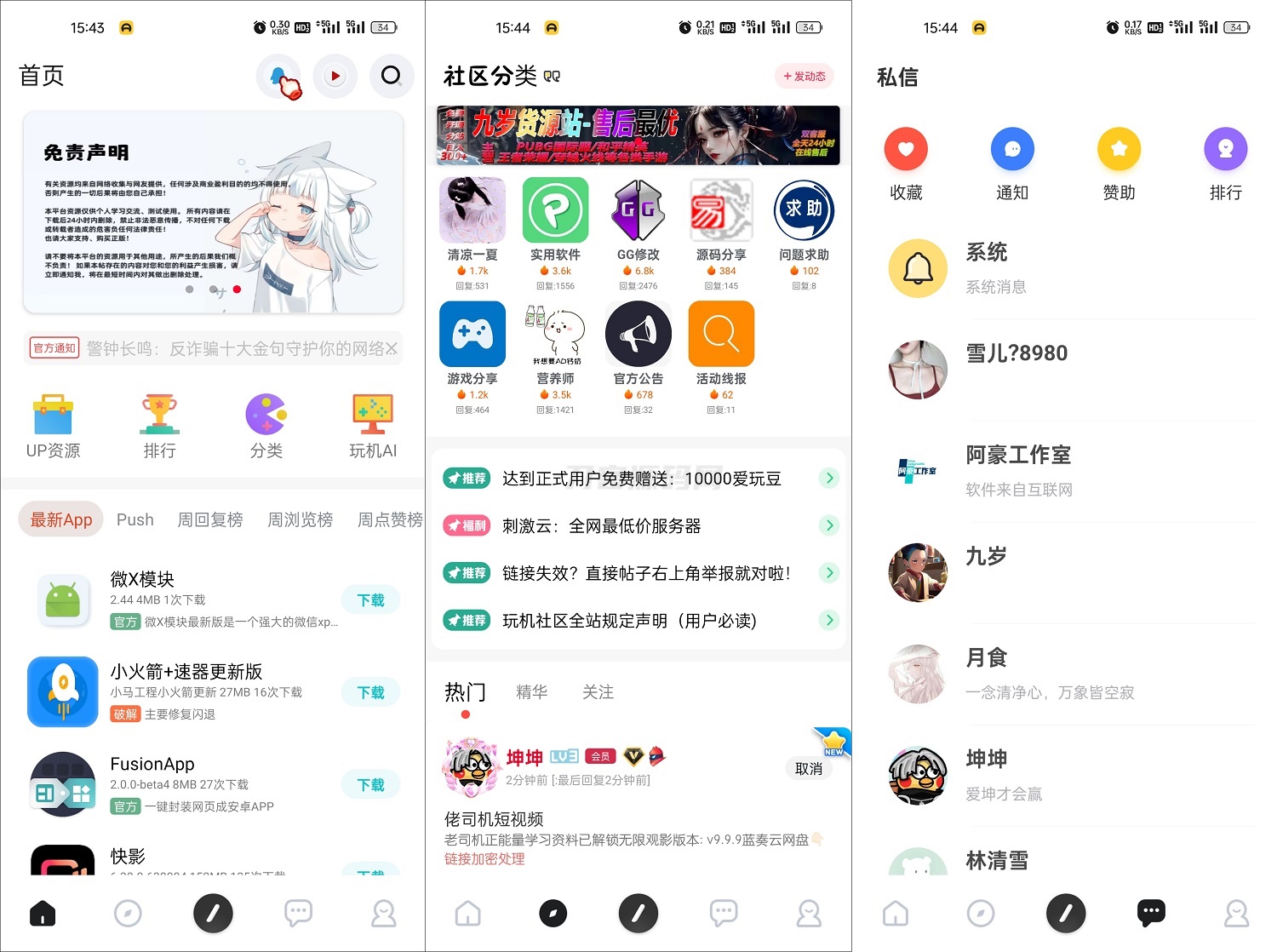 玩机社区系统源码 | 2024年最美社区源码 全开源 带后端-鸿洪资源网