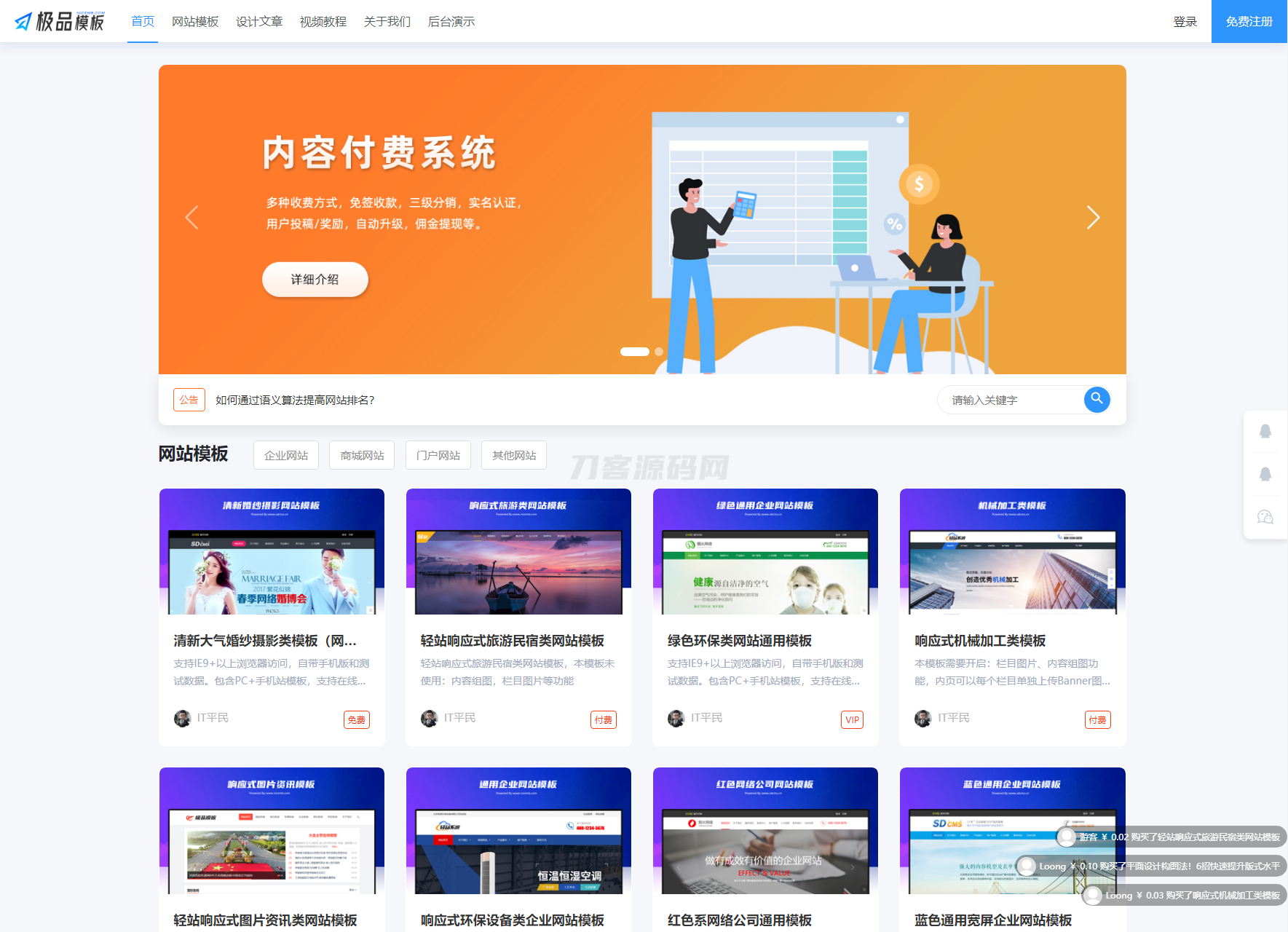 极品模板内容付费管理系统(PHP内容知识付费系统)-鸿洪资源网