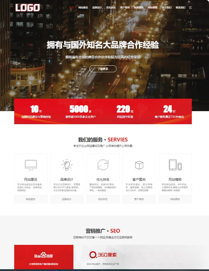 pbootCMS红色大气的网络建站公司网站模板(自适应手机端)-鸿洪资源网