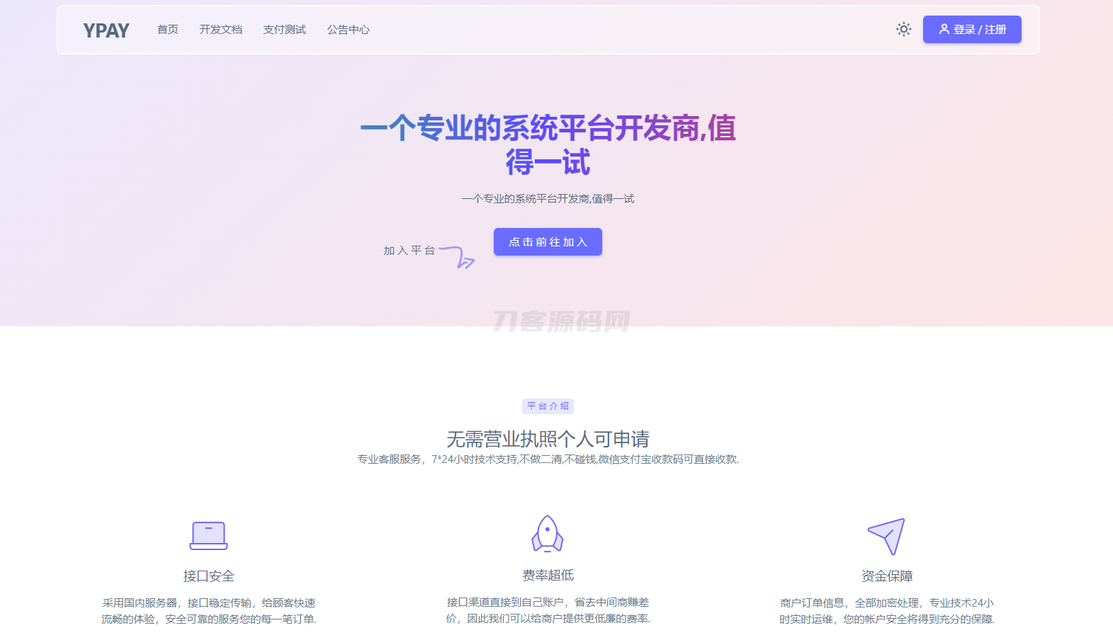 源支付YPay开源版支付系统源码V1.1.4-鸿洪资源网