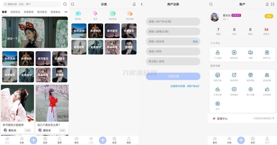 图片壁纸社区app前后端开源小程序源码-鸿洪资源网