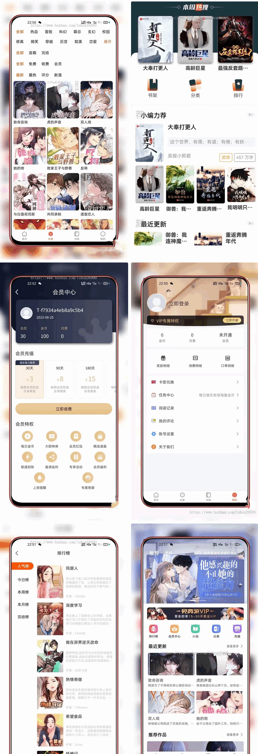 全新uniapp小说漫画APP小说源码/会员阅读/月票功能-鸿洪资源网