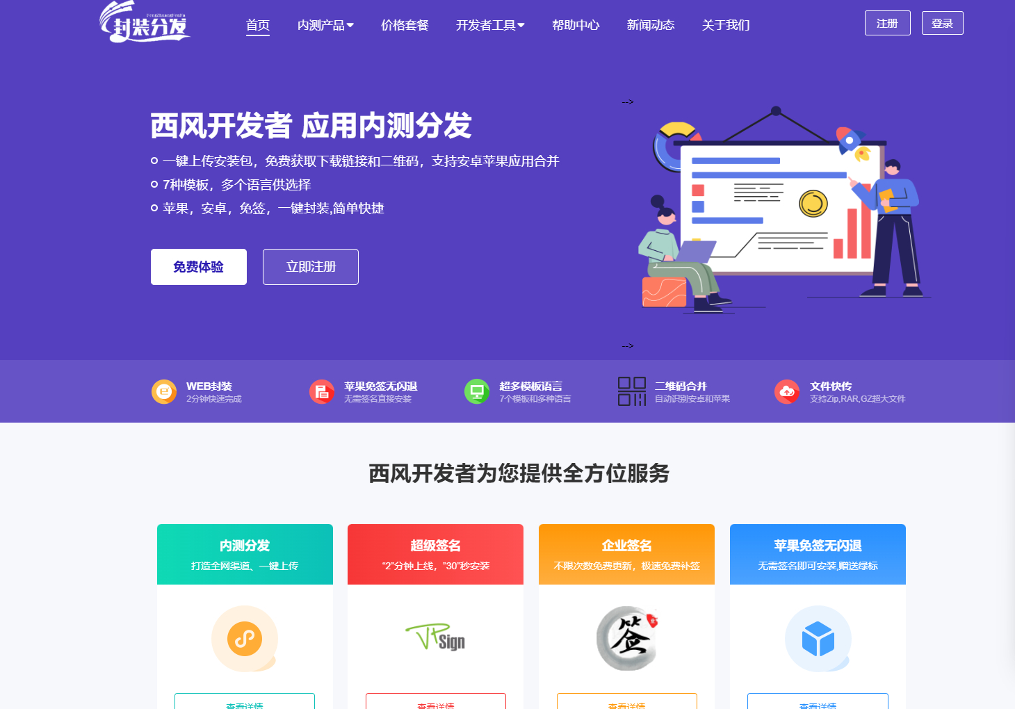 2025修复版 仿第八区APP分发系统源码 | 免签封装+多端打包 | 支持安卓/IOS/EXE分发+企业签名-鸿洪资源网