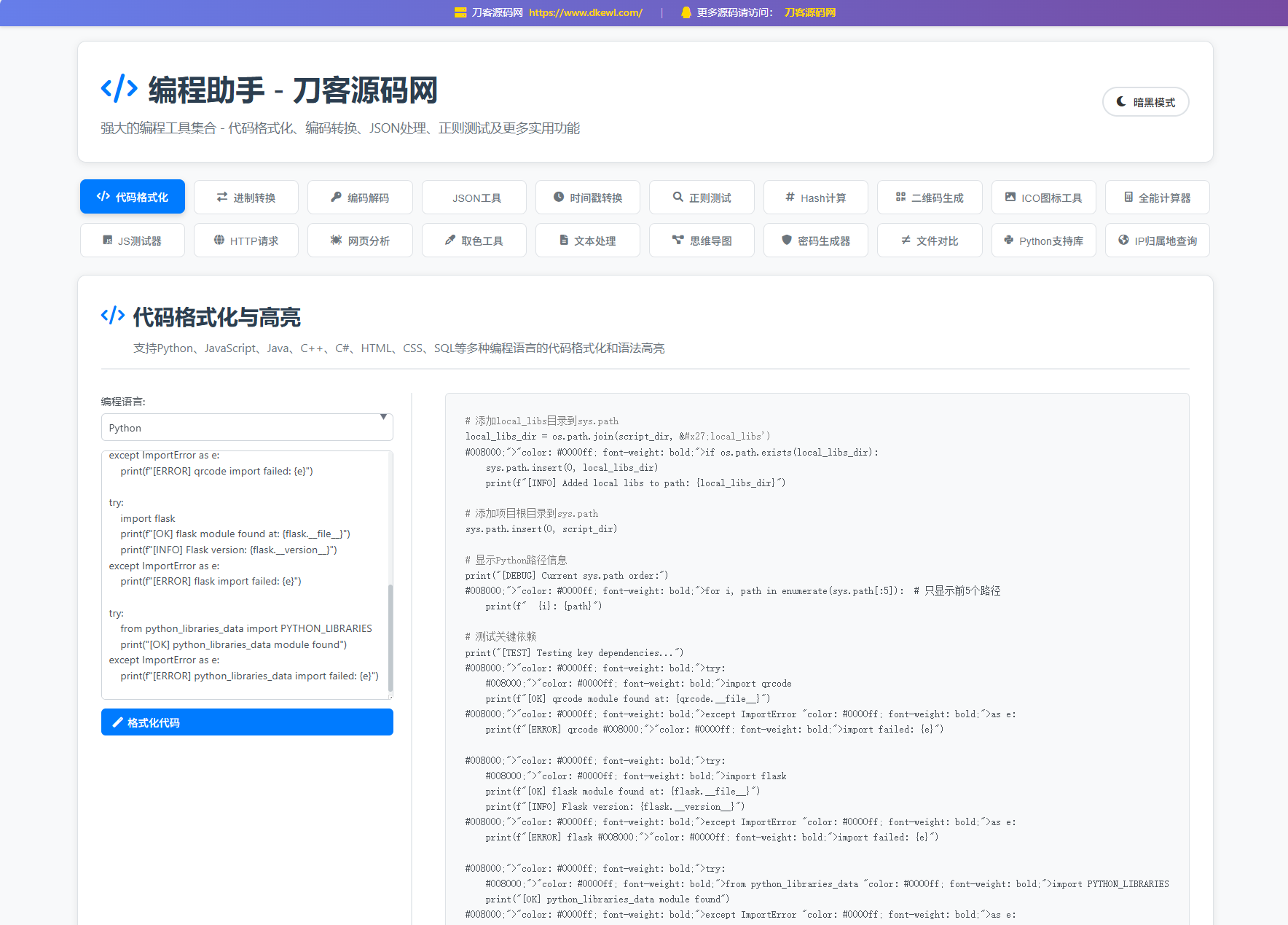 站长在线工具箱源码/编程助手源码/WEB工具箱-鸿洪资源网