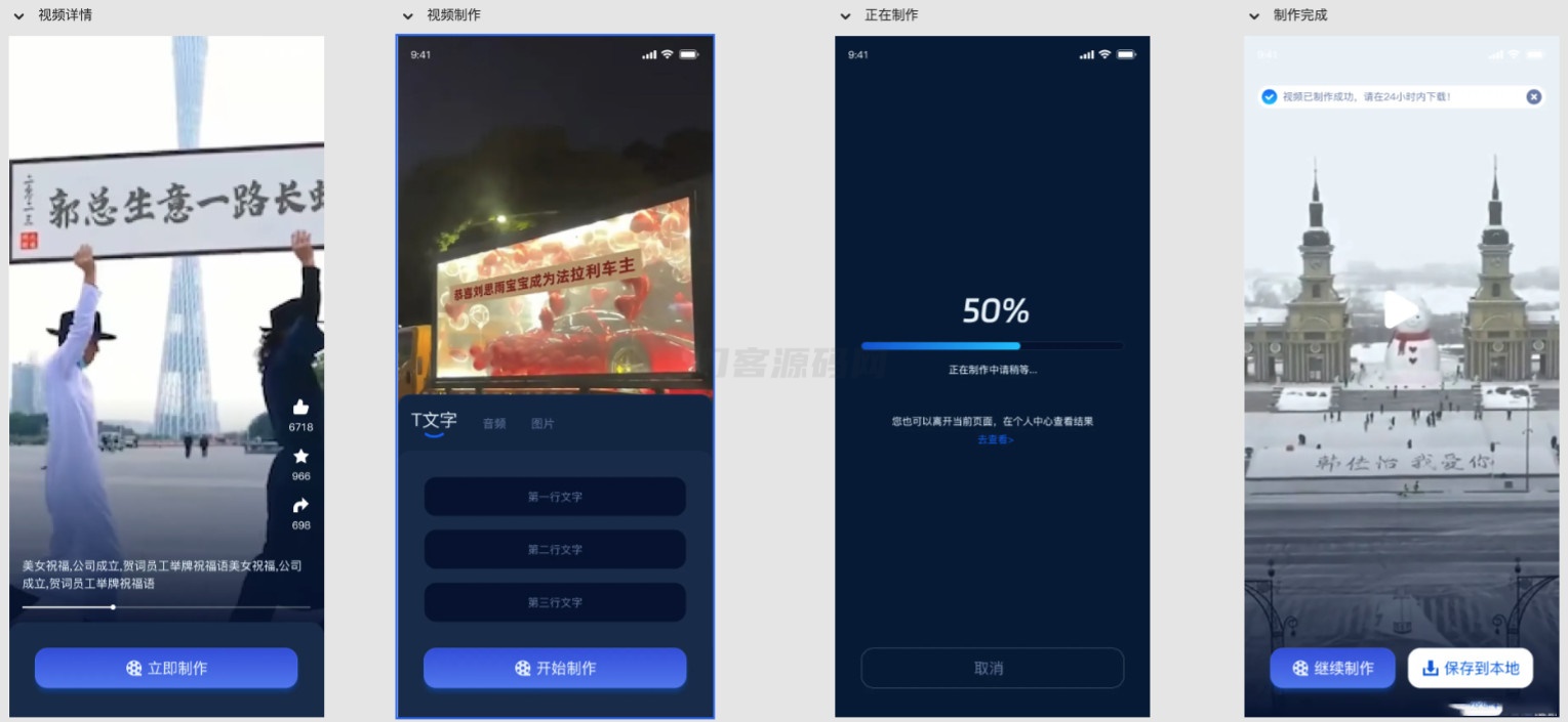视频改字祝福 豪车装X系统源码uniapp前端源码-鸿洪资源网