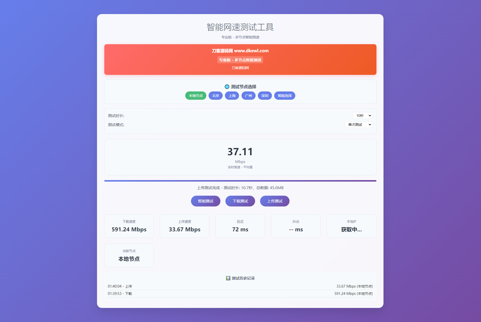 智能网速在线测试网站源码_宽带网速检测-鸿洪资源网