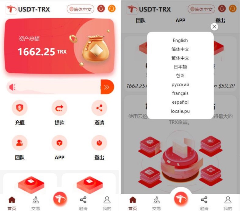 uniapp版多语言TRX系统源码/TRX理财系统/虚拟币挖矿-鸿洪资源网