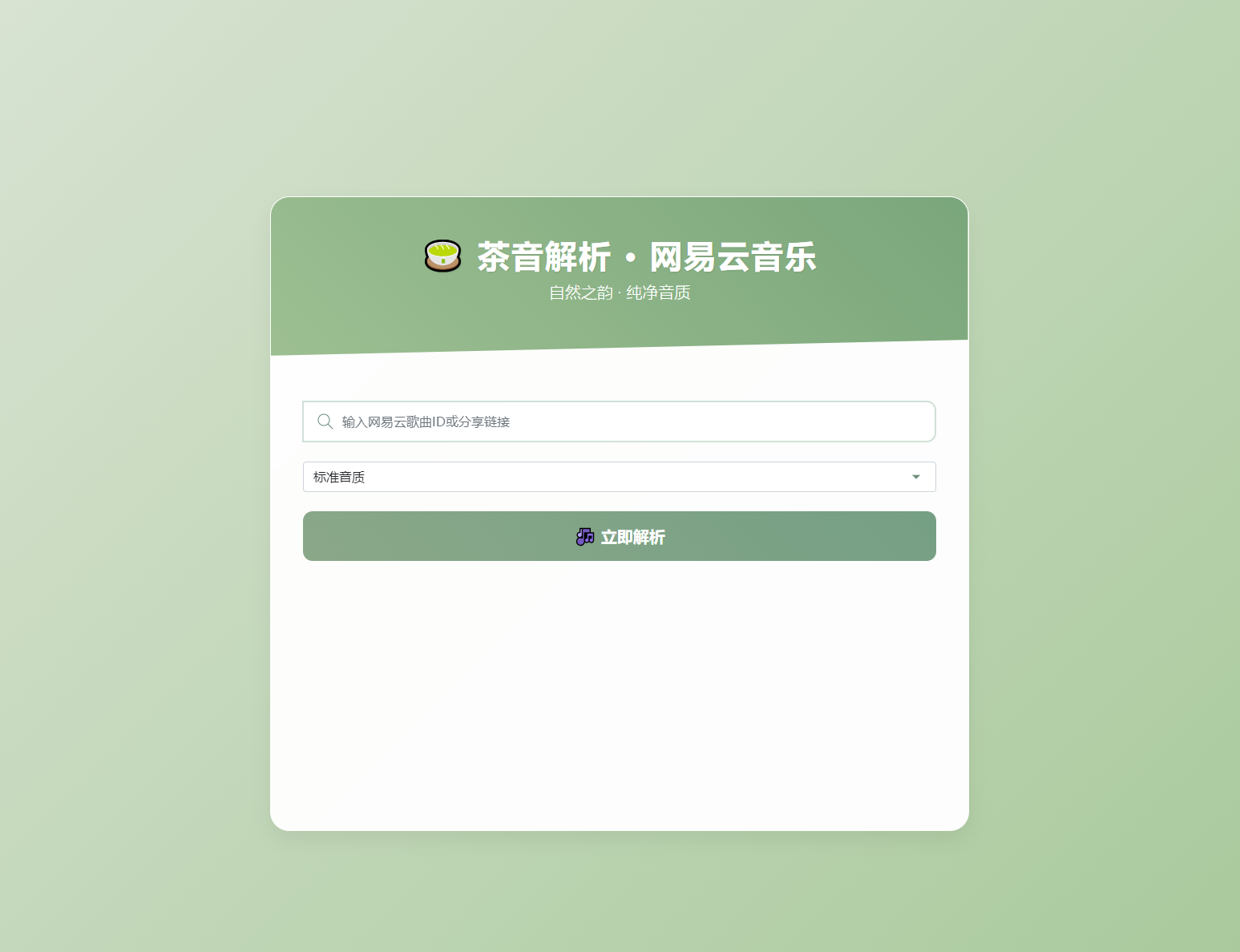 扣扣网易音乐解析UI模版 自适应双端-鸿洪资源网
