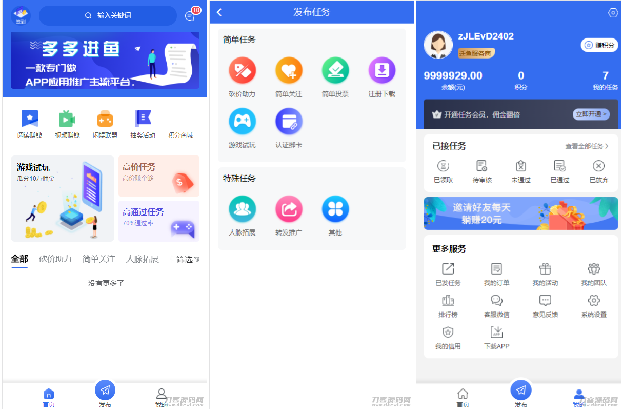 完整版悬赏任务APP系统源码 带视频教程-鸿洪资源网