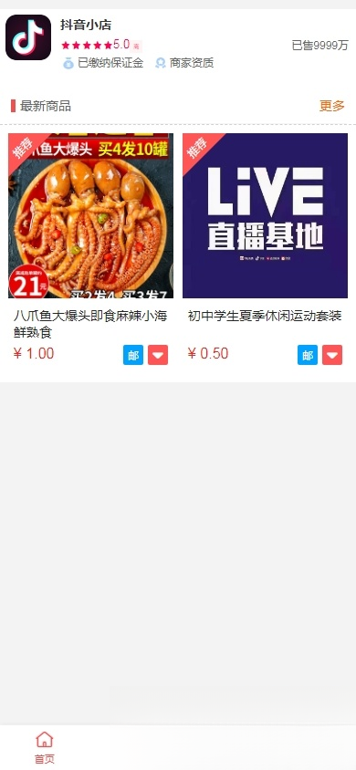 抖音小店全新完整版H5商城系统源码 亲测 附教程-鸿洪资源网