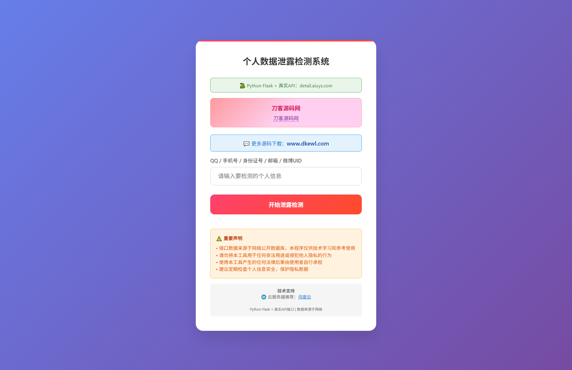 KaiGe个人数据检测系统-鸿洪资源网