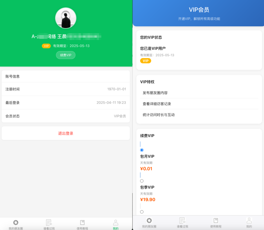 微信朋友圈访客记录系统源码 PHP修复版-鸿洪资源网