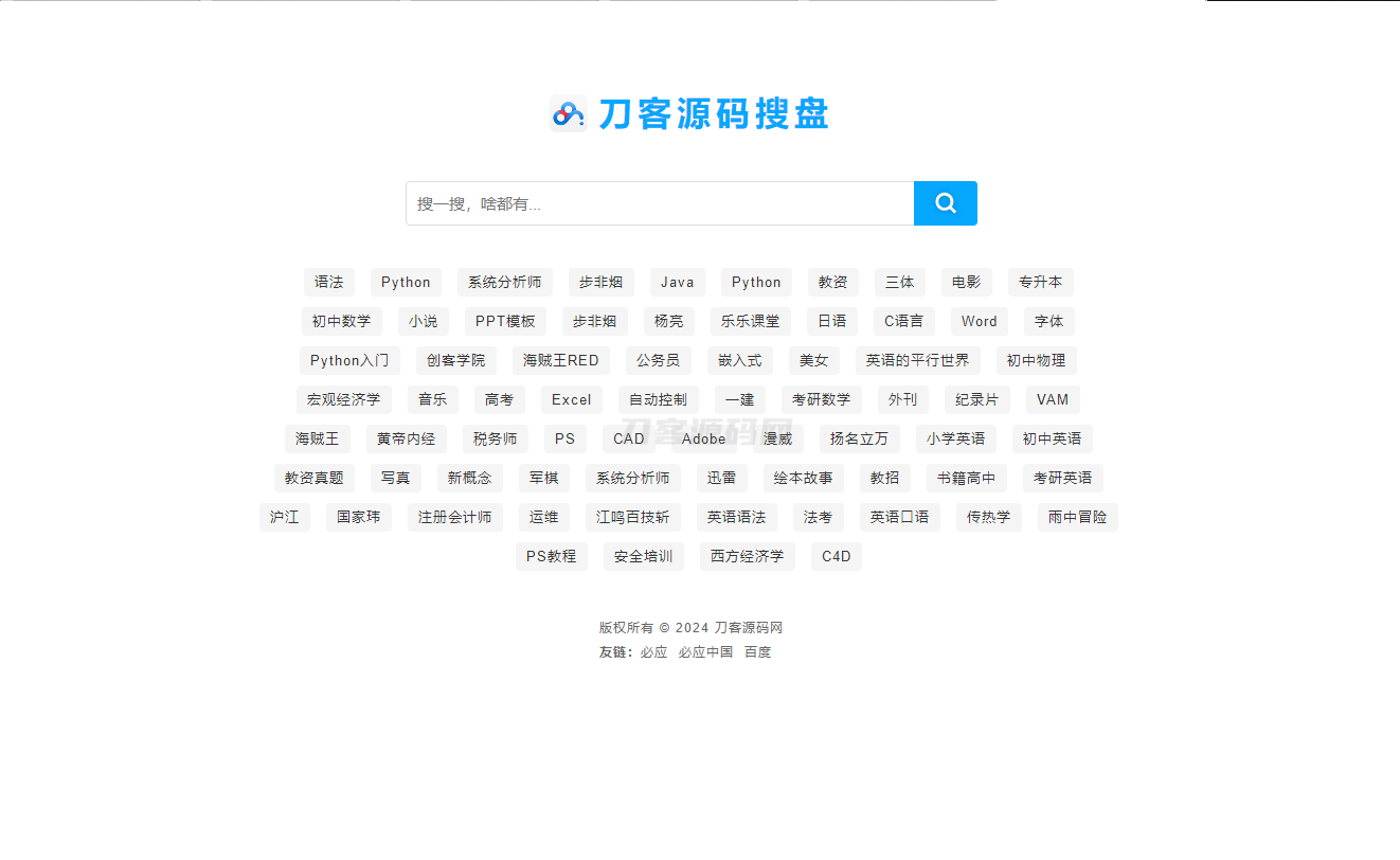 最新PHP网盘搜索引擎系统源码 附教程-鸿洪资源网