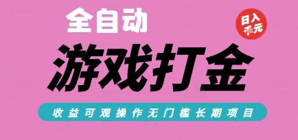 全自动热门游戏打金搬砖，收益可观日入10张，游戏内零氪金，长期稳定可做【揭秘】-鸿洪资源网