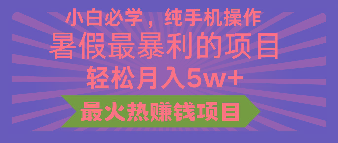 2024暑假最赚钱的项目，小红书咸鱼暴力引流简单无脑操作，每单利润最少500+-鸿洪资源网
