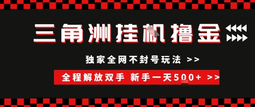 三角洲全自动挂G撸金，新手轻松一天5张+，无脑搬砖【揭秘】-鸿洪资源网
