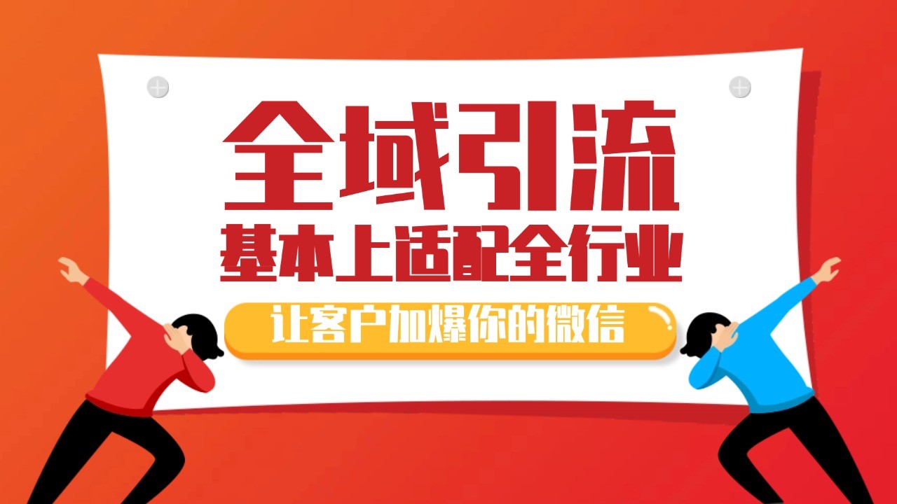 各大商业博主在使用的截流自热玩法，黑科技代替人工 日引500+精准粉-鸿洪资源网