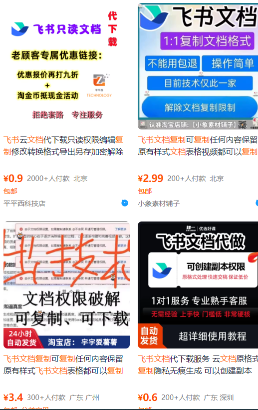 飞书文档复制大揭秘，有人利用这个方法收入8000+，附插件-鸿洪资源网
