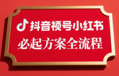 李哥·无人直播带货全链防封实战课-鸿洪资源网