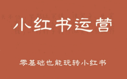 一北老师·小红书运营设计博主独立变现-鸿洪资源网