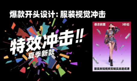 大墨老师·服装类短视频剪辑实战速成课-鸿洪资源网
