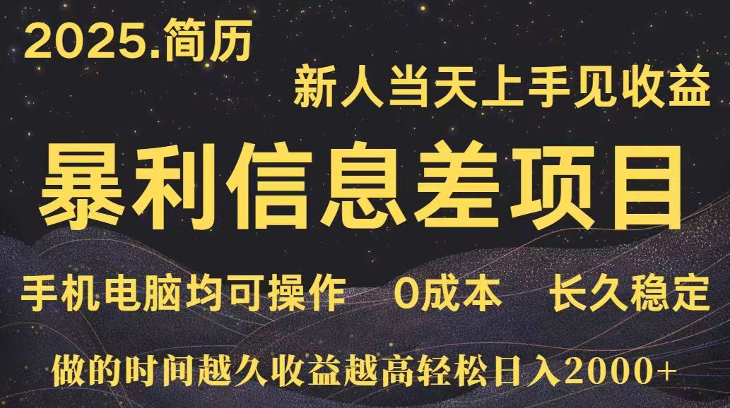 深更十年简历设计，长久稳定，单人日入500+，当天上手-鸿洪资源网