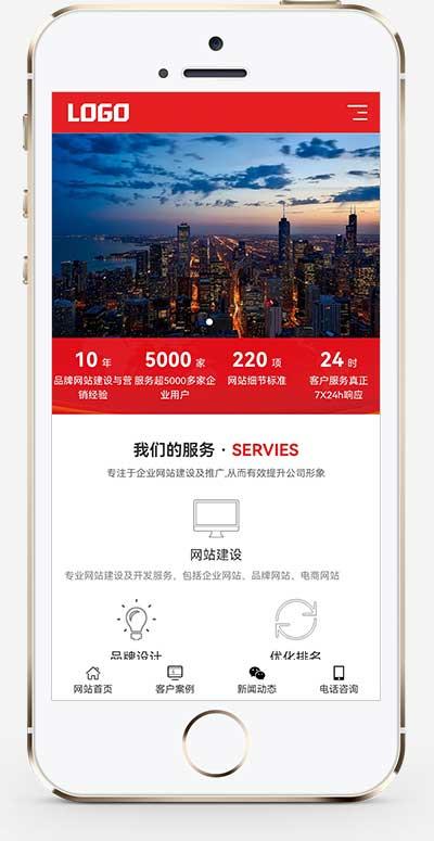 (自适应手机端)红色大气的网络建站公司  网络运营建站pbootcms网站模板-鸿洪资源网